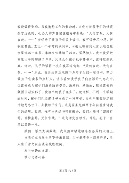 学习林丹心得体会 (3).docx