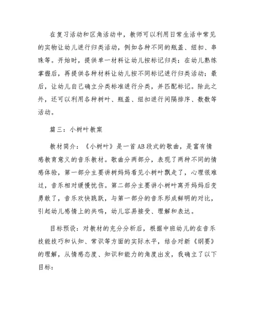 托班快乐的小树叶教案