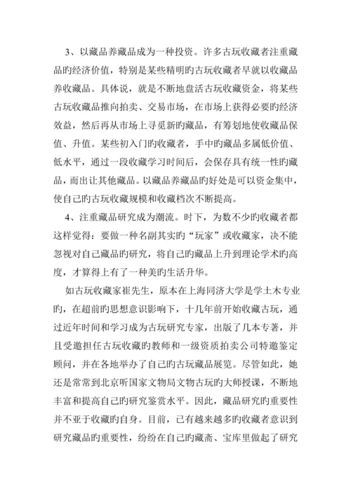 古玩市场问卷调查汇总报告.docx