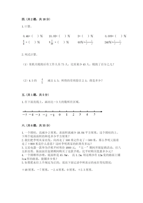 冀教版小升初数学模拟试题附答案（模拟题）.docx