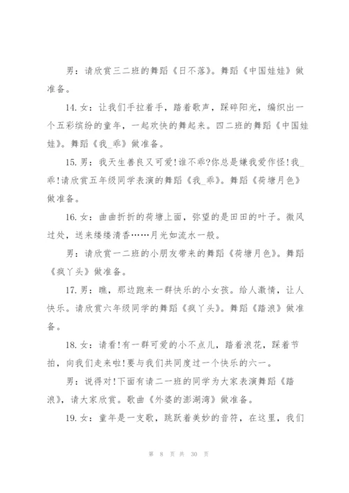 庆祝六一文艺汇演活动主持稿七篇.docx