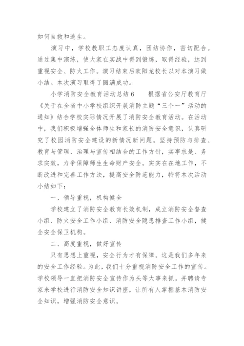 小学消防安全教育活动总结_3.docx