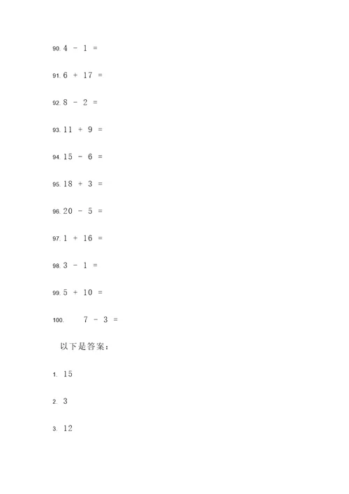 20以内不退位的计算题