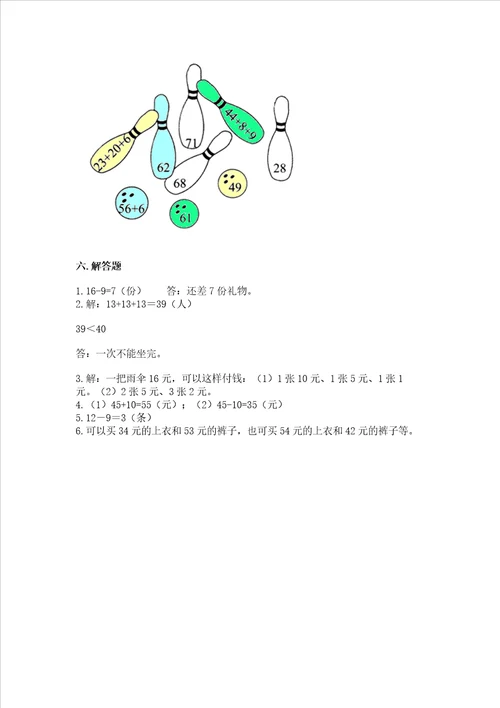 一年级下册数学期末测试卷及参考答案培优b卷