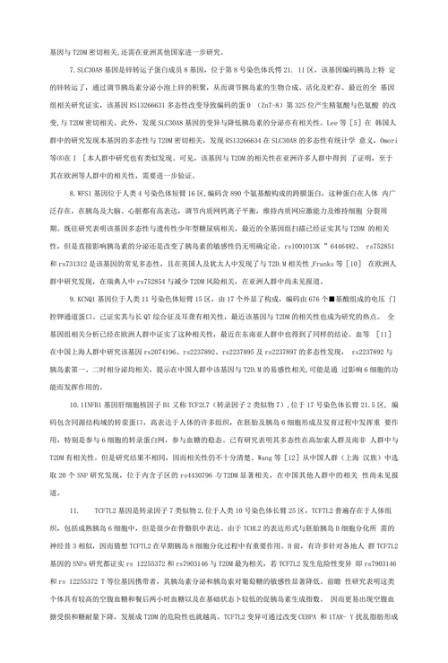 2型糖尿病易感基因研究进展