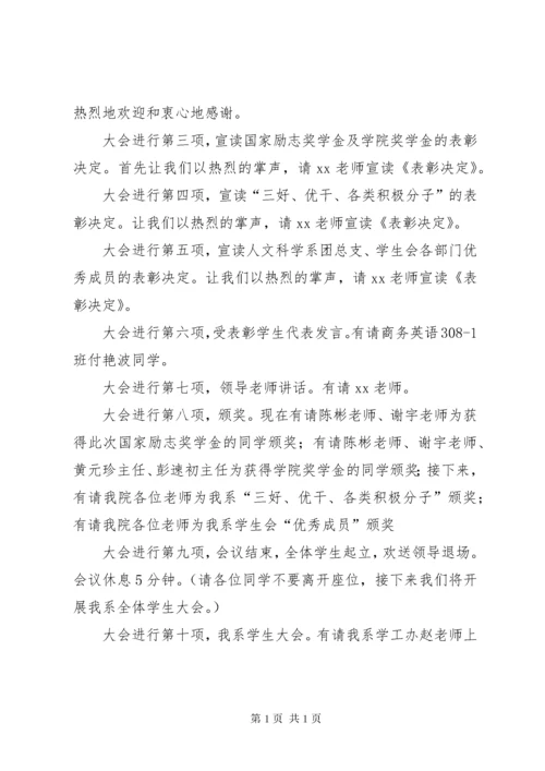 表彰大会主持词.docx