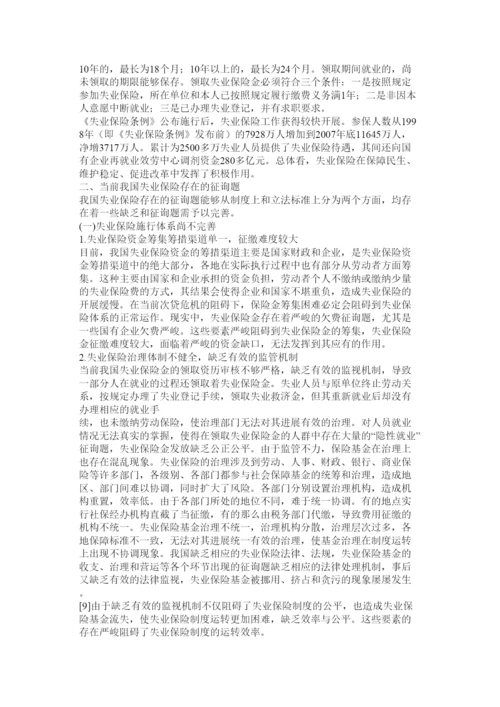 【精编】社会保ۥ障论文精选.docx