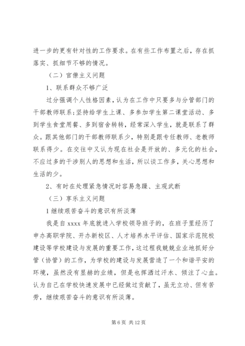 学校党委副书记“4风问题”个人自查材料.docx