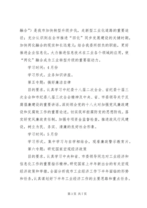 经信委党组中心组学习计划.docx