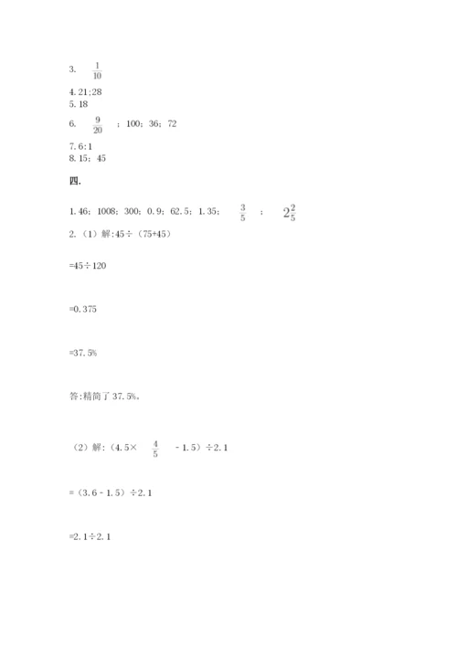 小升初数学综合练习试题（精练）.docx