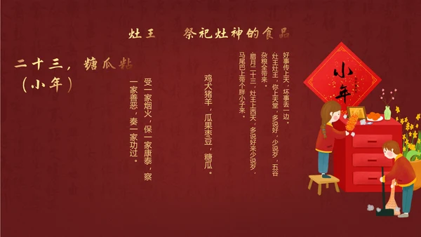 中国传统节日介绍教学课件PPT模板