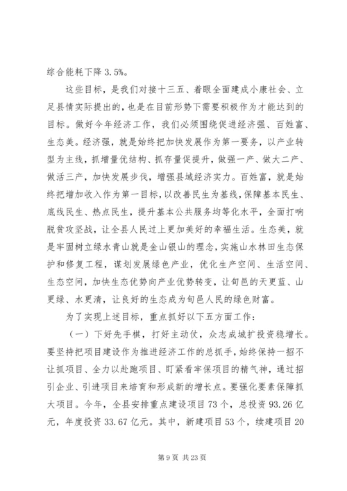 县委全体工作会议讲话.docx