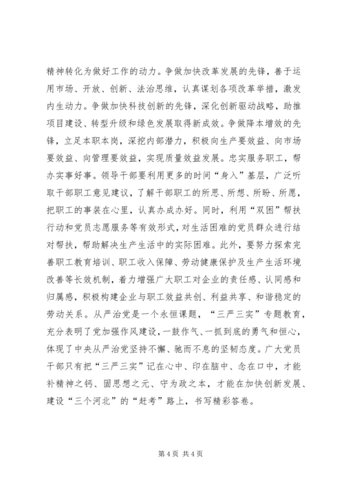 党员干部深学细照笃行“三严三实”.docx
