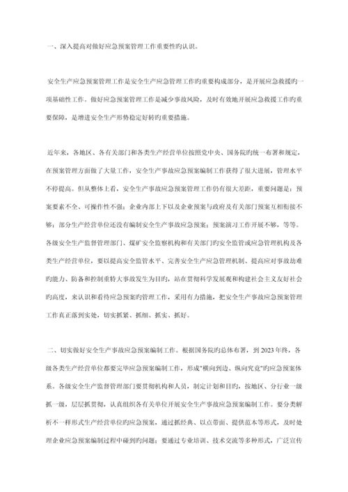 2023年国家安全监管总局关于切实做好安全生产事故应急预案管理工作的通.docx