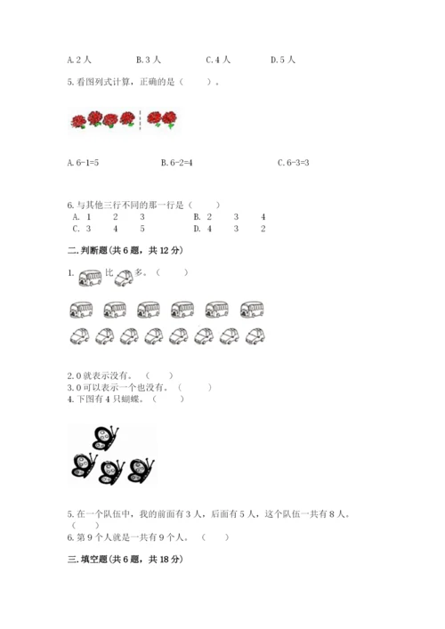 北师大版一年级上册数学期中测试卷含完整答案（典优）.docx