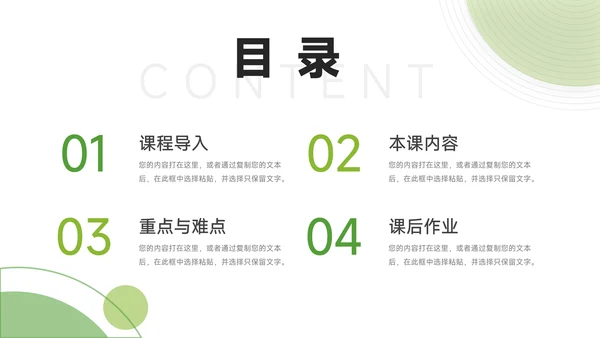 绿色极简教学通用课件PPT模板