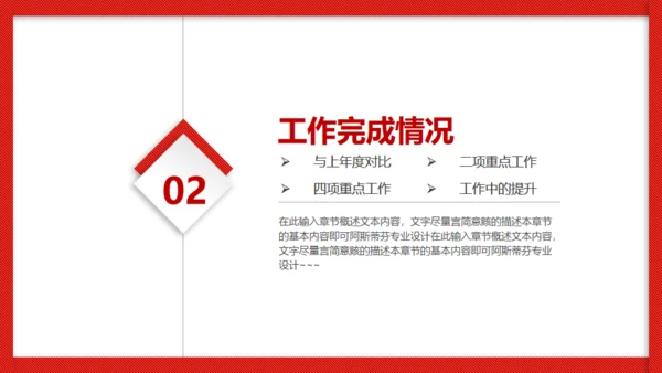 红色大气商务工作汇报通用PPT模板