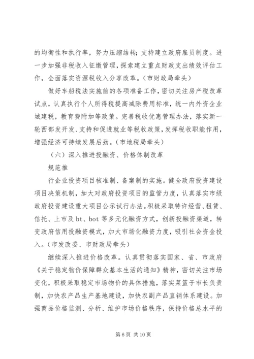 经济体制改革要点安排意见.docx