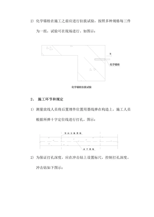 预置埋件安装施工方案.docx