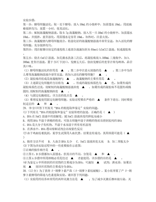 江苏宿迁马陵中学学高二期试生物