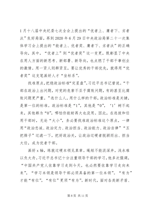 关于优者奖的思考五篇.docx