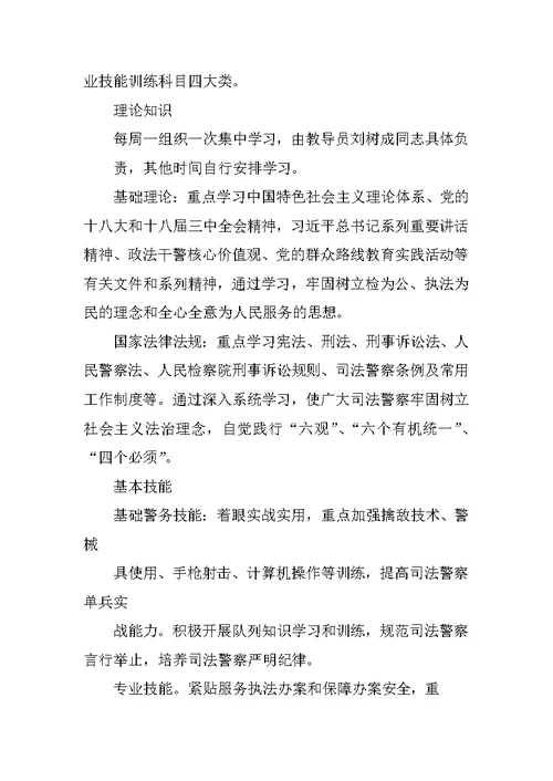 XX司法警察训练计划