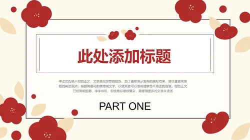 红色简笔小红花清新通用PPT演示模板