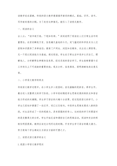 浅谈小学中段语文读赏式教学实验探索.docx