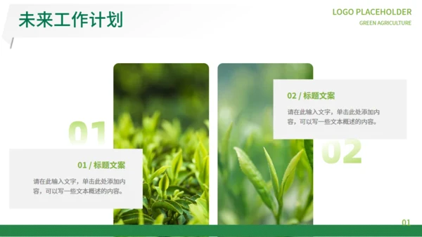 绿色农业通用PPT模板