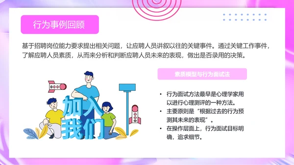 人力资源部招聘面试技巧培训ppt模板
