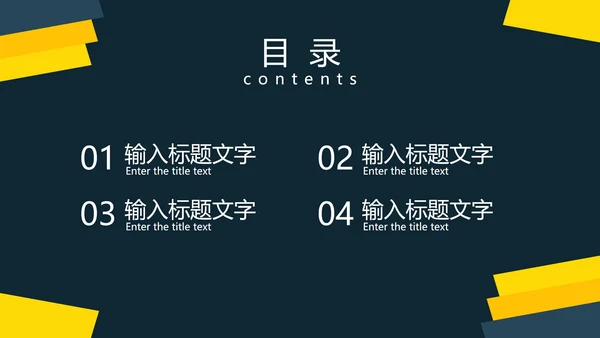 商务实景黄条三角几何PPT模板
