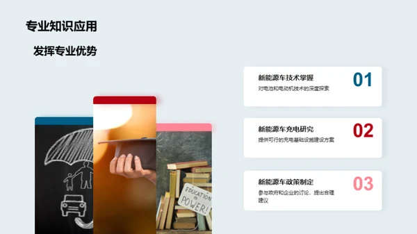 绿色驾驶：新能源汽车的未来