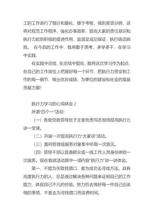 执行力学习的心得体会