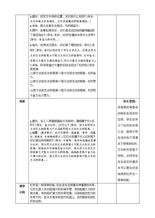 2021教科版六年级上学期科学3.3不简单的杠杆教学设计