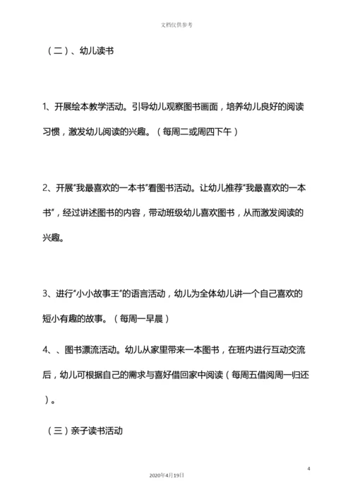 分享作文之幼儿园分享活动方案.docx
