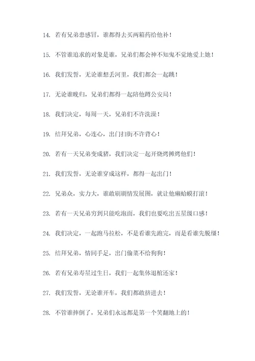 兄弟结拜搞笑誓词