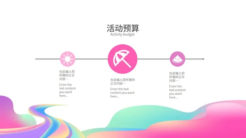 粉色水彩风时尚活动方案营销策划PPT模板