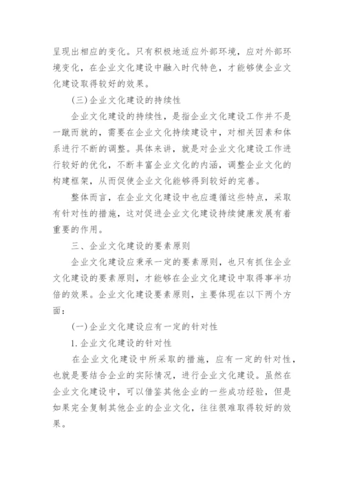 关于文化建设的论文.docx