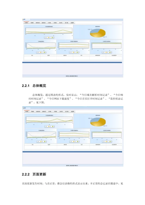 webcare用户手册_精品文档.docx