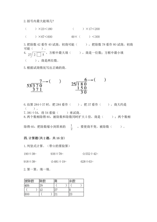 苏教版四年级上册数学第二单元 两、三位数除以两位数 测试卷附答案【模拟题】.docx