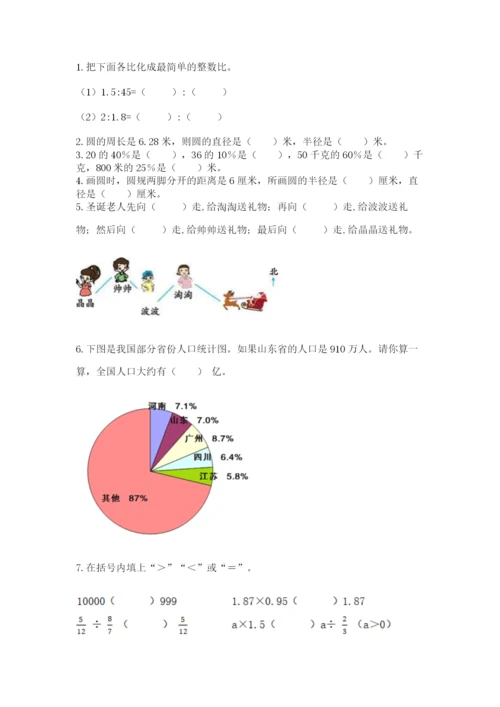 2022人教版六年级上册数学期末测试卷精品（易错题）.docx