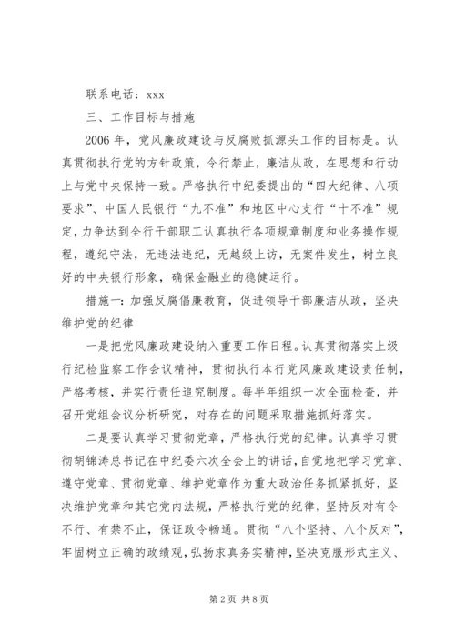 银行党风廉政建设和反腐败抓源头实施方案.docx