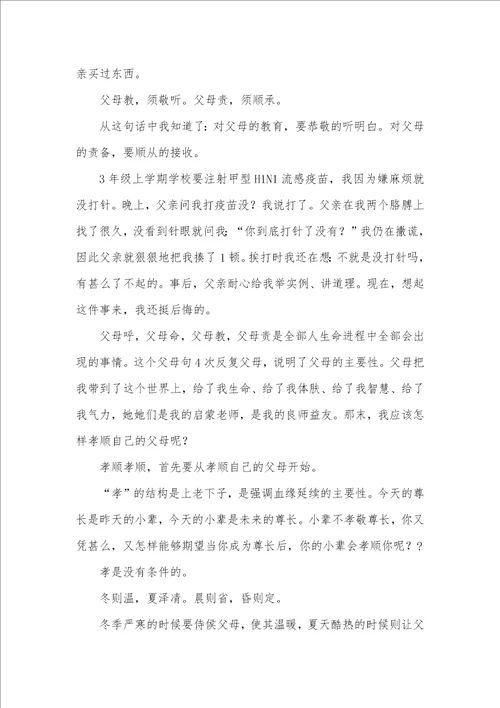 2021年读弟子规心得体会