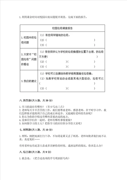 部编版三年级上册道德与法治期中测试卷附答案ab卷