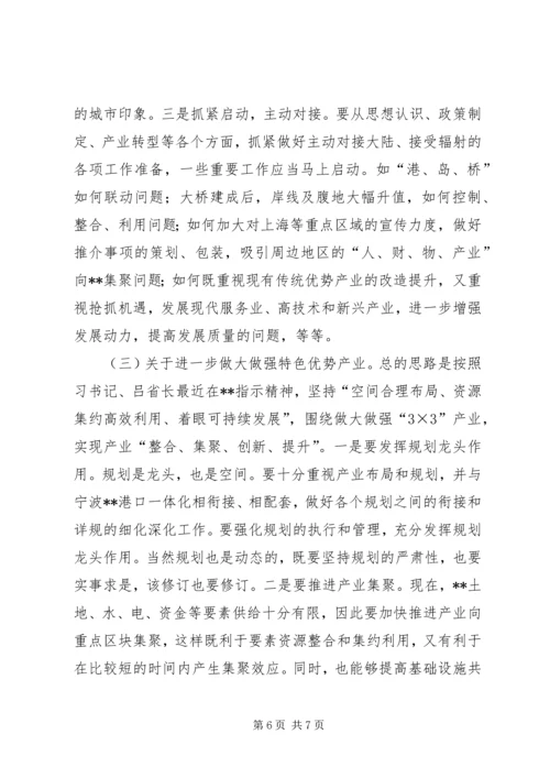 务虚会议上的讲话.docx