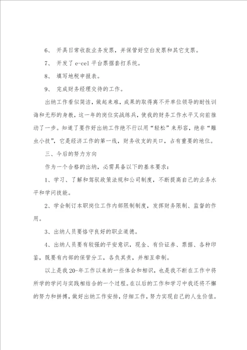 2022公司出纳工作总结范文5篇