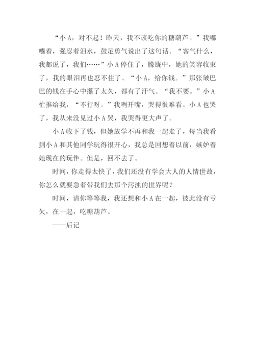 时间-请你等等我.docx
