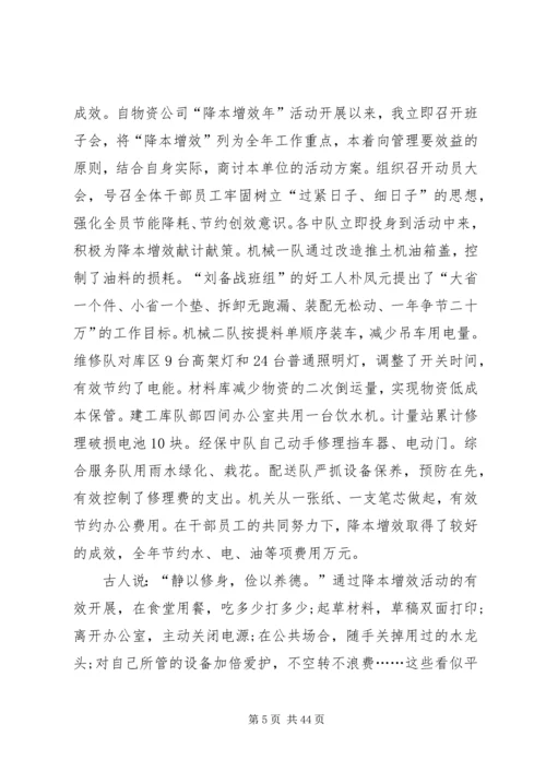 仓储公司干部述职报告.docx