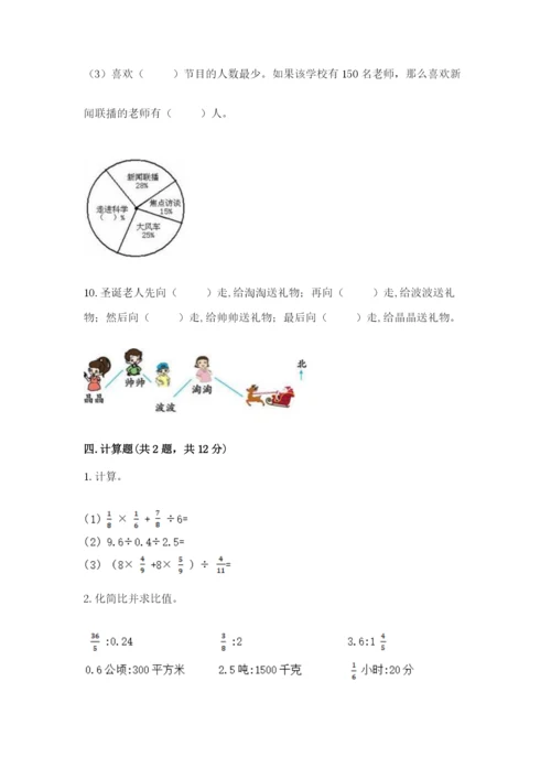 2022人教版六年级上册数学期末测试卷附答案【满分必刷】.docx