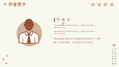 清新复古阅读读书分享模板